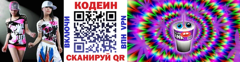 OMG сайт Зубцов Codein напиток Lean (лин)